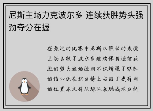 尼斯主场力克波尔多 连续获胜势头强劲夺分在握