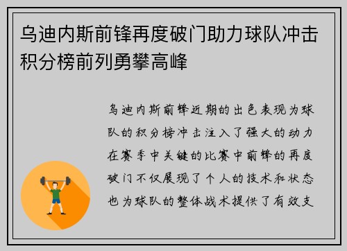 乌迪内斯前锋再度破门助力球队冲击积分榜前列勇攀高峰