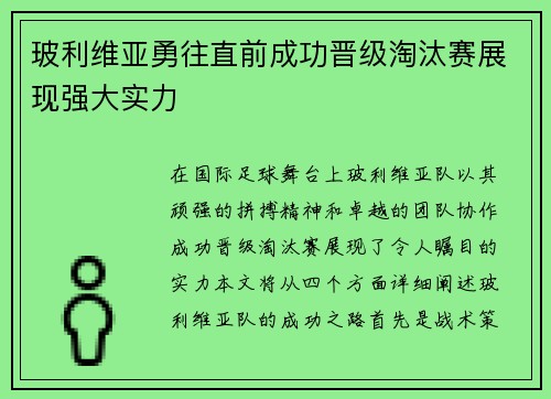 玻利维亚勇往直前成功晋级淘汰赛展现强大实力