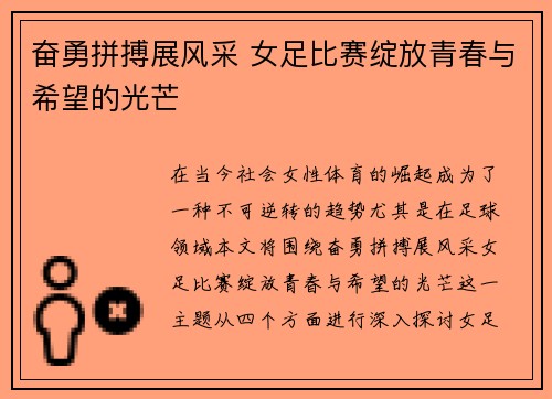 奋勇拼搏展风采 女足比赛绽放青春与希望的光芒