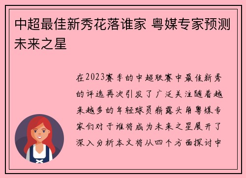 中超最佳新秀花落谁家 粤媒专家预测未来之星