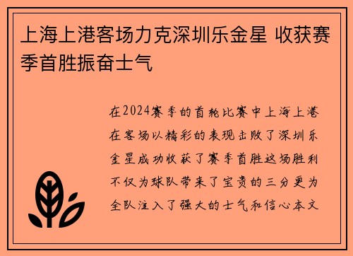 上海上港客场力克深圳乐金星 收获赛季首胜振奋士气