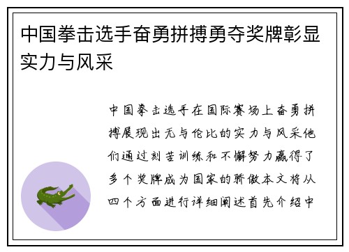中国拳击选手奋勇拼搏勇夺奖牌彰显实力与风采