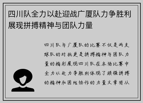 四川队全力以赴迎战广厦队力争胜利展现拼搏精神与团队力量