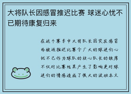 大将队长因感冒推迟比赛 球迷心忧不已期待康复归来