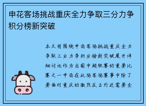 申花客场挑战重庆全力争取三分力争积分榜新突破