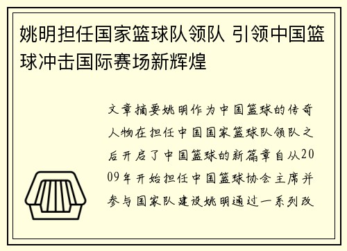 姚明担任国家篮球队领队 引领中国篮球冲击国际赛场新辉煌