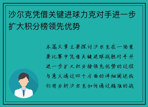 沙尔克凭借关键进球力克对手进一步扩大积分榜领先优势