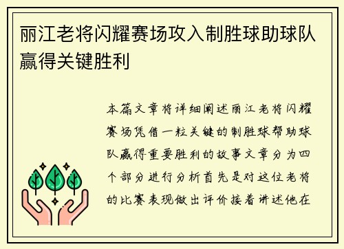 丽江老将闪耀赛场攻入制胜球助球队赢得关键胜利