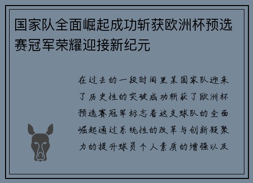 国家队全面崛起成功斩获欧洲杯预选赛冠军荣耀迎接新纪元