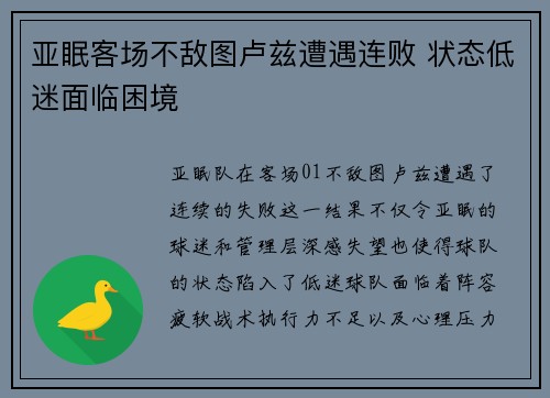 亚眠客场不敌图卢兹遭遇连败 状态低迷面临困境