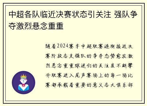 中超各队临近决赛状态引关注 强队争夺激烈悬念重重