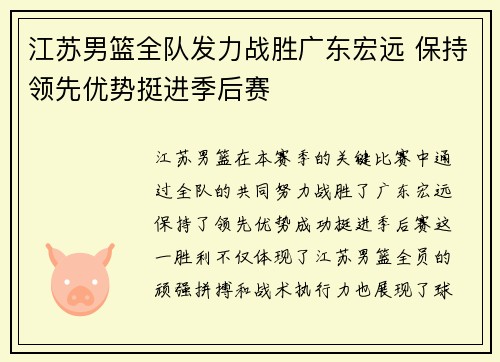 江苏男篮全队发力战胜广东宏远 保持领先优势挺进季后赛
