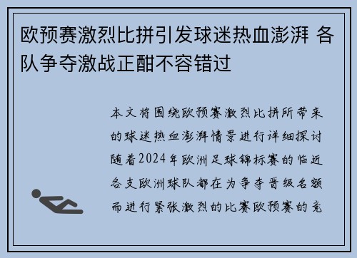 欧预赛激烈比拼引发球迷热血澎湃 各队争夺激战正酣不容错过