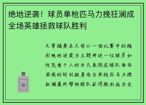 绝地逆袭！球员单枪匹马力挽狂澜成全场英雄拯救球队胜利
