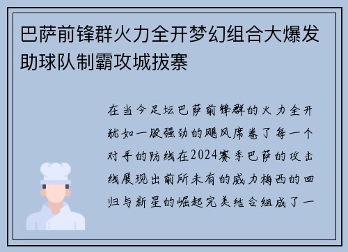 巴萨前锋群火力全开梦幻组合大爆发助球队制霸攻城拔寨