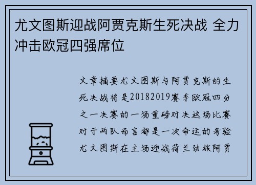 尤文图斯迎战阿贾克斯生死决战 全力冲击欧冠四强席位