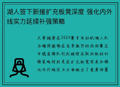 湖人签下新援扩充板凳深度 强化内外线实力延续补强策略