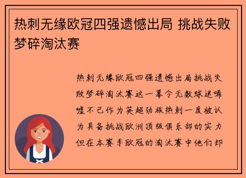 热刺无缘欧冠四强遗憾出局 挑战失败梦碎淘汰赛