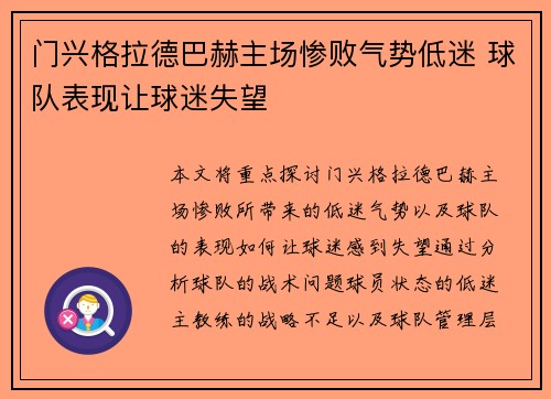 门兴格拉德巴赫主场惨败气势低迷 球队表现让球迷失望