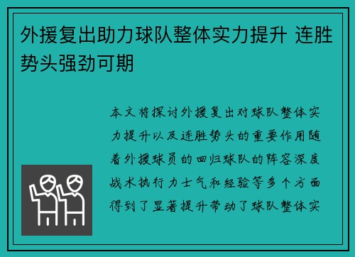 外援复出助力球队整体实力提升 连胜势头强劲可期
