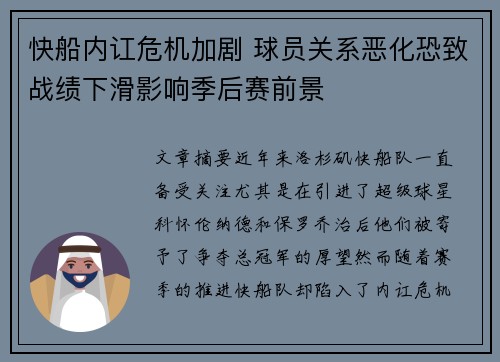 快船内讧危机加剧 球员关系恶化恐致战绩下滑影响季后赛前景