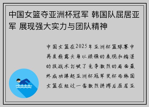 中国女篮夺亚洲杯冠军 韩国队屈居亚军 展现强大实力与团队精神