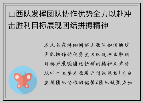 山西队发挥团队协作优势全力以赴冲击胜利目标展现团结拼搏精神