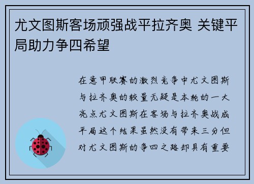 尤文图斯客场顽强战平拉齐奥 关键平局助力争四希望