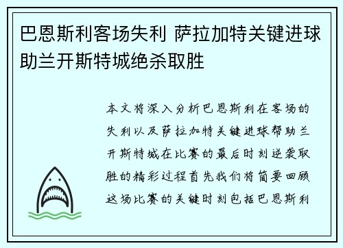 巴恩斯利客场失利 萨拉加特关键进球助兰开斯特城绝杀取胜