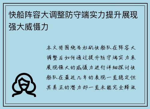 快船阵容大调整防守端实力提升展现强大威慑力