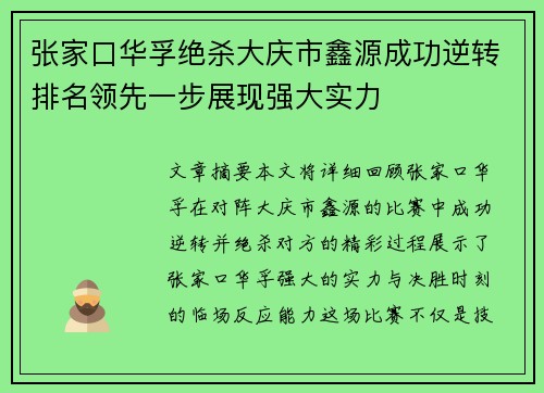张家口华孚绝杀大庆市鑫源成功逆转排名领先一步展现强大实力