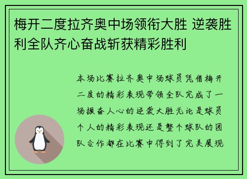 梅开二度拉齐奥中场领衔大胜 逆袭胜利全队齐心奋战斩获精彩胜利