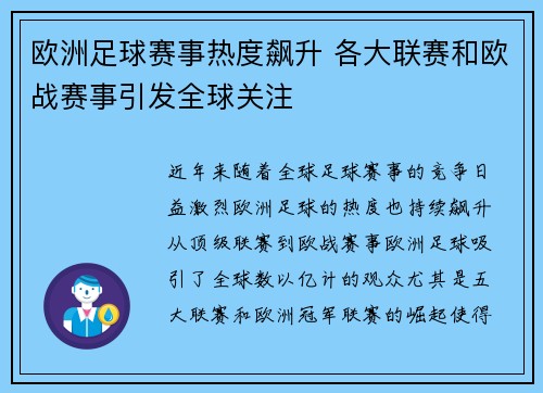 欧洲足球赛事热度飙升 各大联赛和欧战赛事引发全球关注