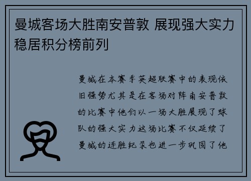 曼城客场大胜南安普敦 展现强大实力稳居积分榜前列