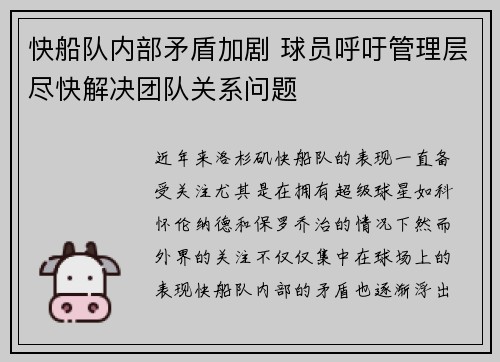 快船队内部矛盾加剧 球员呼吁管理层尽快解决团队关系问题