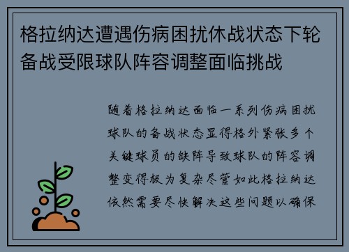 格拉纳达遭遇伤病困扰休战状态下轮备战受限球队阵容调整面临挑战