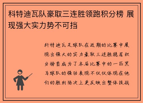 科特迪瓦队豪取三连胜领跑积分榜 展现强大实力势不可挡