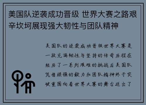 美国队逆袭成功晋级 世界大赛之路艰辛坎坷展现强大韧性与团队精神