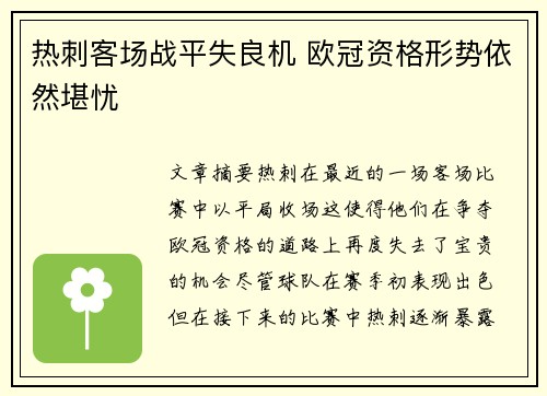 热刺客场战平失良机 欧冠资格形势依然堪忧