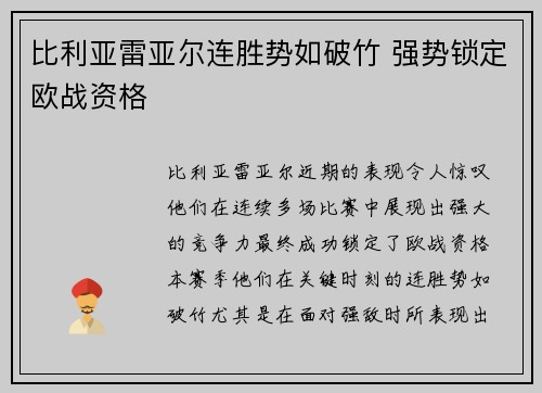 比利亚雷亚尔连胜势如破竹 强势锁定欧战资格
