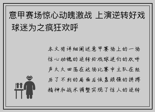 意甲赛场惊心动魄激战 上演逆转好戏 球迷为之疯狂欢呼