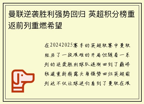 曼联逆袭胜利强势回归 英超积分榜重返前列重燃希望