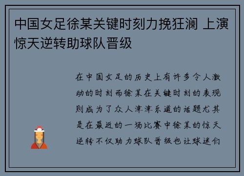 中国女足徐某关键时刻力挽狂澜 上演惊天逆转助球队晋级