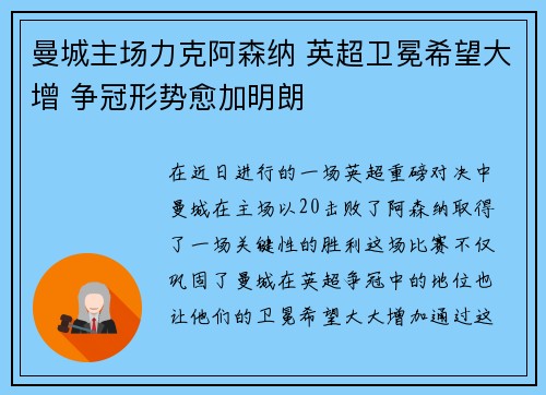 曼城主场力克阿森纳 英超卫冕希望大增 争冠形势愈加明朗