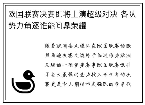 欧国联赛决赛即将上演超级对决 各队势力角逐谁能问鼎荣耀