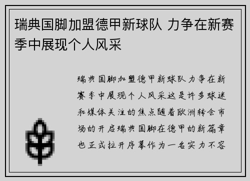 瑞典国脚加盟德甲新球队 力争在新赛季中展现个人风采