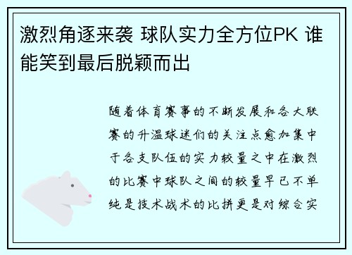 激烈角逐来袭 球队实力全方位PK 谁能笑到最后脱颖而出