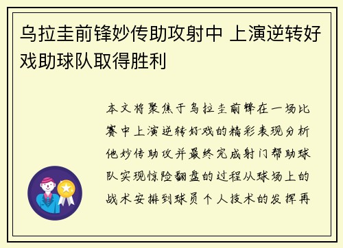 乌拉圭前锋妙传助攻射中 上演逆转好戏助球队取得胜利