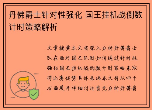 丹佛爵士针对性强化 国王挂机战倒数计时策略解析